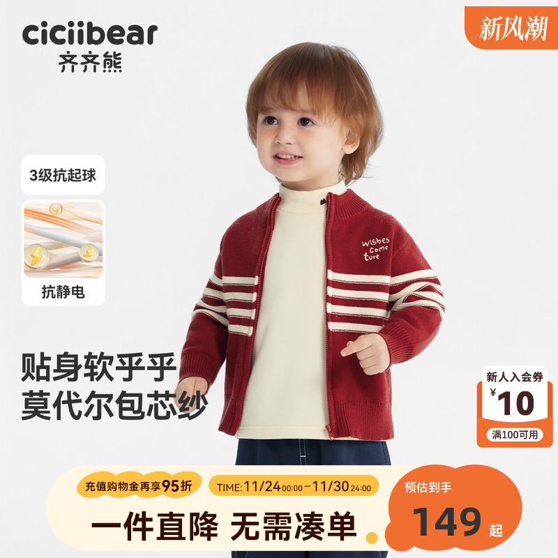 齐齐熊抗静电抗起球条纹立领毛衣