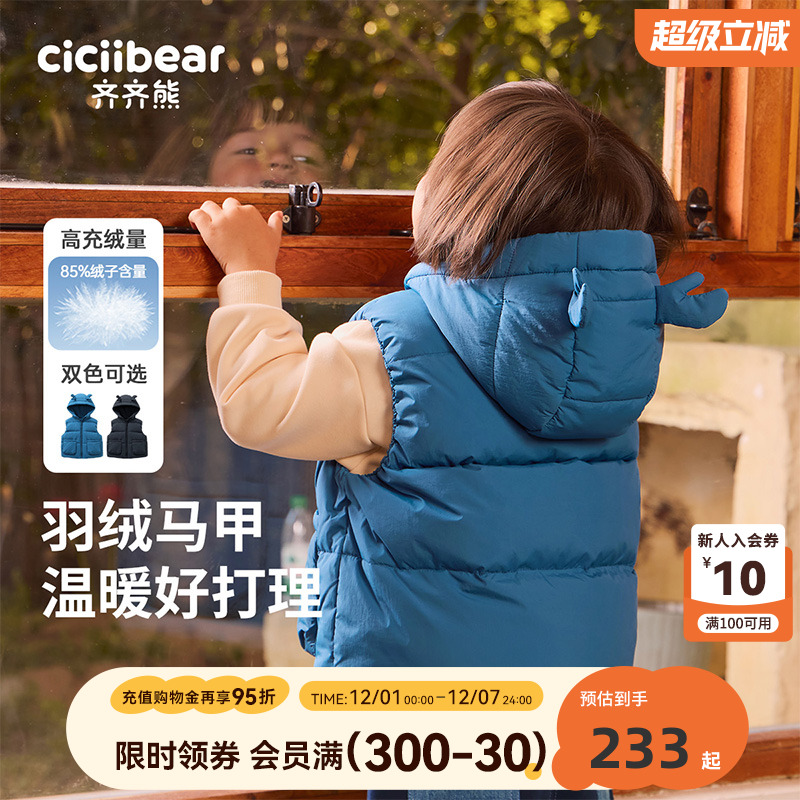 齐齐熊秋冬宝宝羽绒马甲
