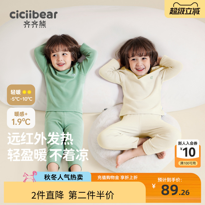 齐齐熊秋季宝宝居家内衣套装