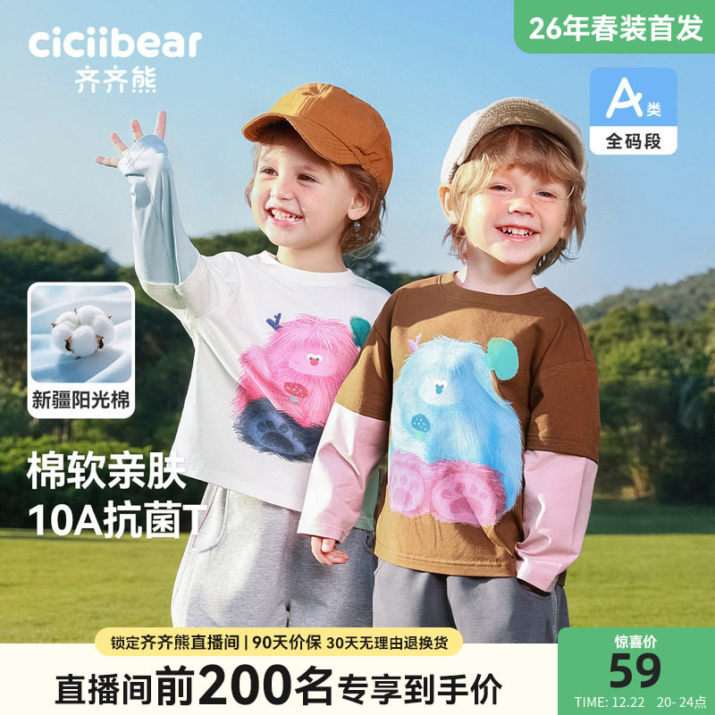 [10A抗菌]齐齐熊宝宝t恤长袖春秋款男童假两件儿童上衣2026新款女