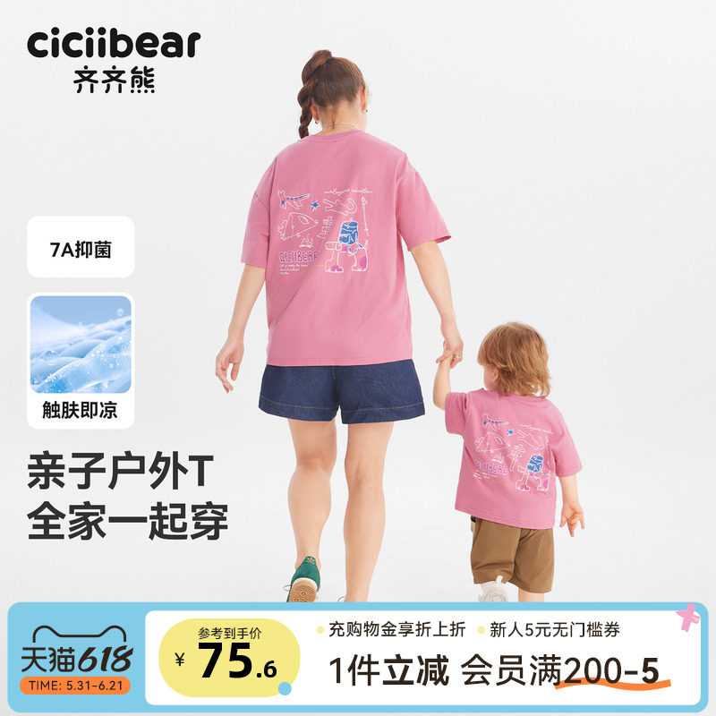 [7A抗菌凉感]齐齐熊男童短袖t恤夏季宝宝印花半袖上衣粉色亲子装