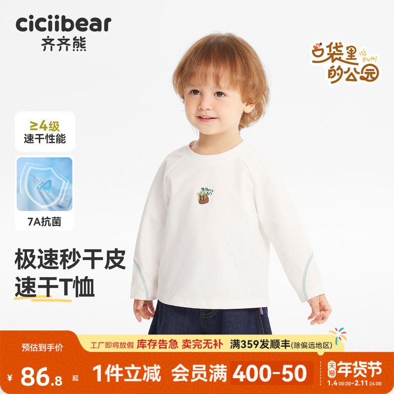 [220G速干抗菌]齐齐熊男童t恤长袖春秋款宝宝白色上衣儿童体恤女,童装/婴儿装/亲子装,T恤,淘宝优惠券,粉丝福利购,淘宝优惠卷