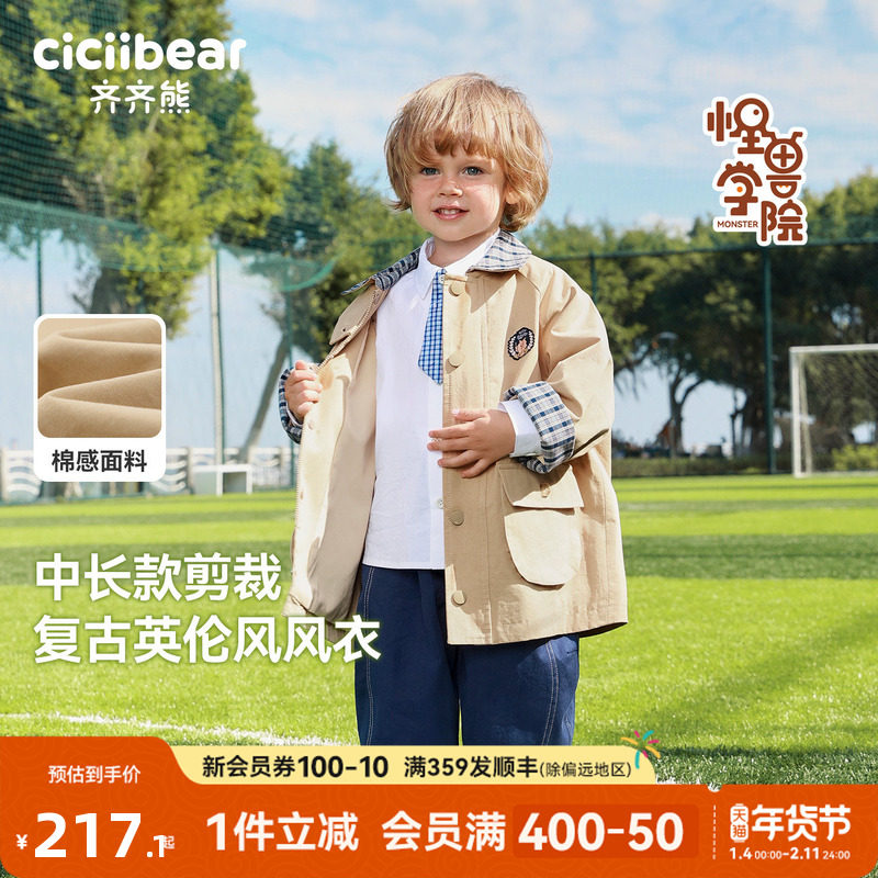[学院风]齐齐熊宝宝中长款风衣外套男童春款2026新款儿童防风保暖
