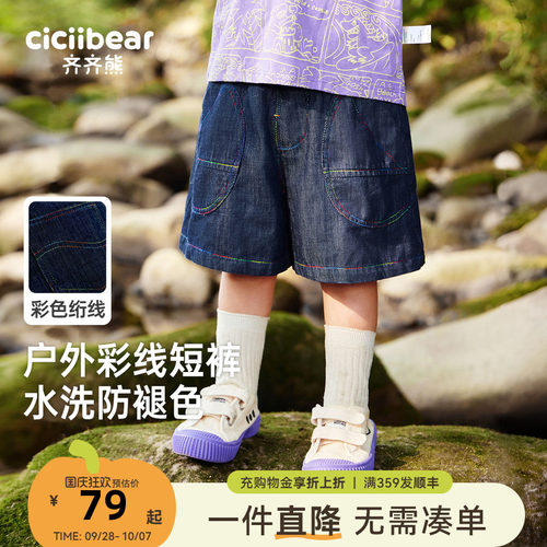 齐齐熊防褪色男童牛仔短裤夏季潮