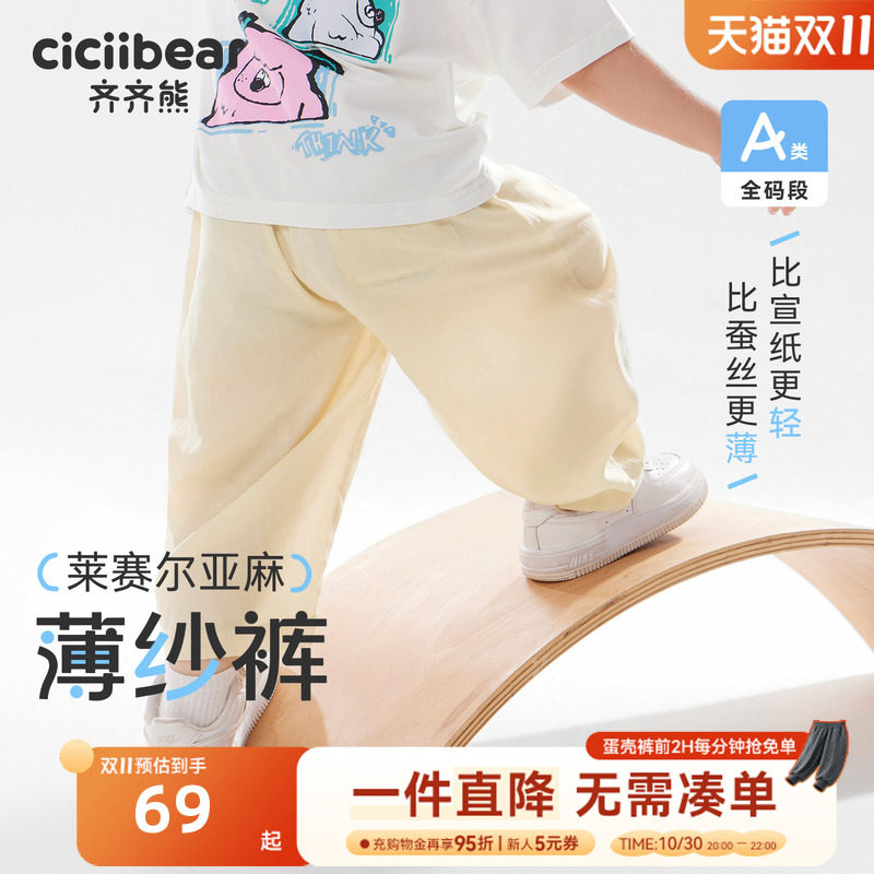 [亚麻天丝防蚊裤3.0]齐齐熊男童裤子夏季薄款宝宝儿童装女童短裤
