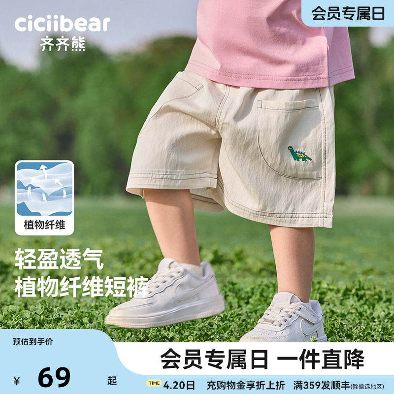 [植物纤维恐龙裤]齐齐熊男童短裤夏季宝宝五分裤子儿童休闲裤女童