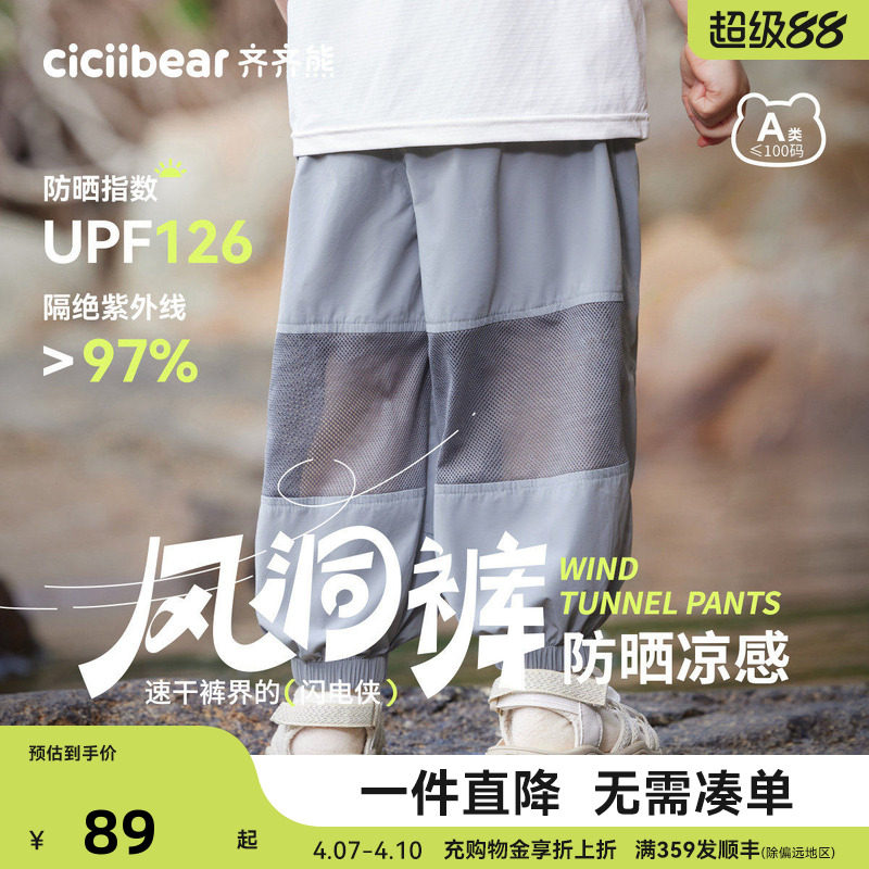 [速干防晒凉感风洞裤]齐齐熊男童防蚊裤夏季宝宝短裤儿童裤子女童
