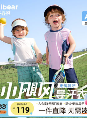 齐齐熊宝宝防晒速干套装夏款