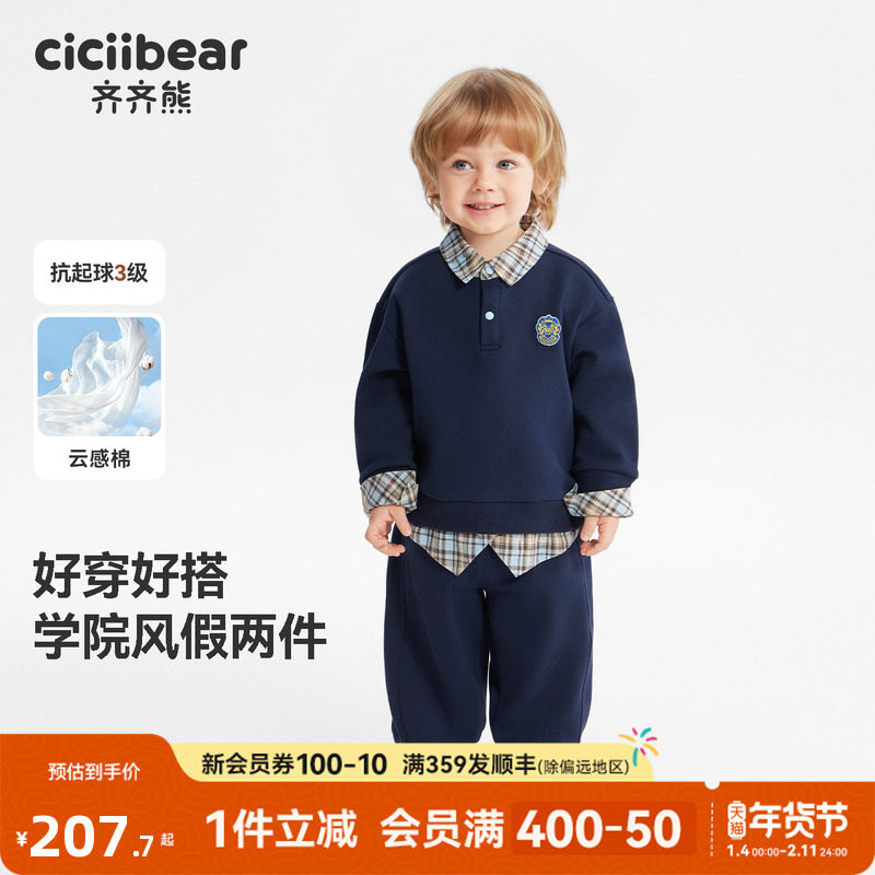 [学院风抗起球]齐齐熊男童假两件套装宝宝春季2026新款儿童运动衣,童装/婴儿装/亲子装,套装,淘宝优惠券,粉丝福利购,淘宝优惠卷