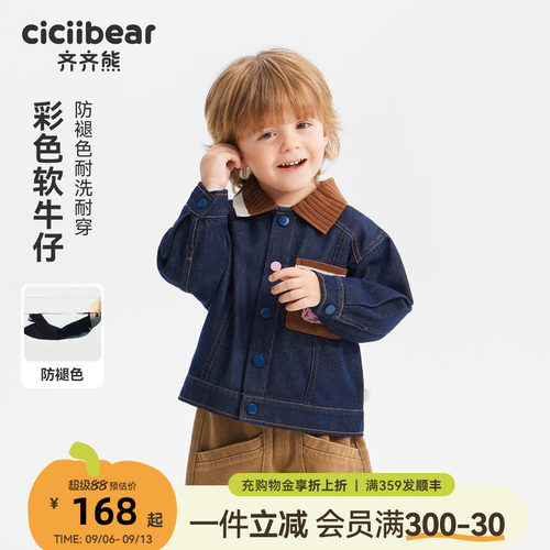 齐齐熊宝宝春秋款防褪色外套