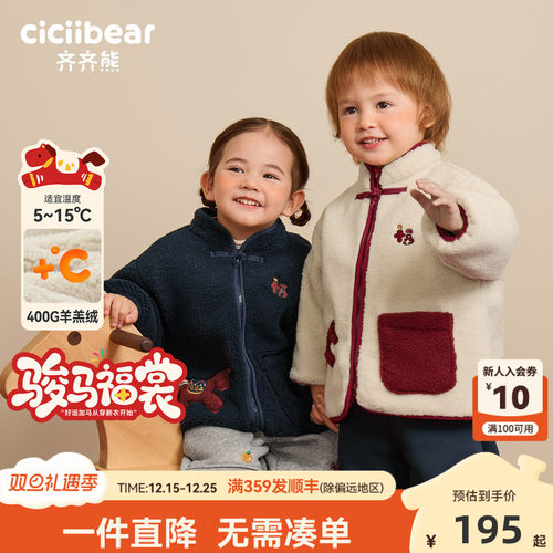齐齐熊宝宝夹棉外套男女童拜年服