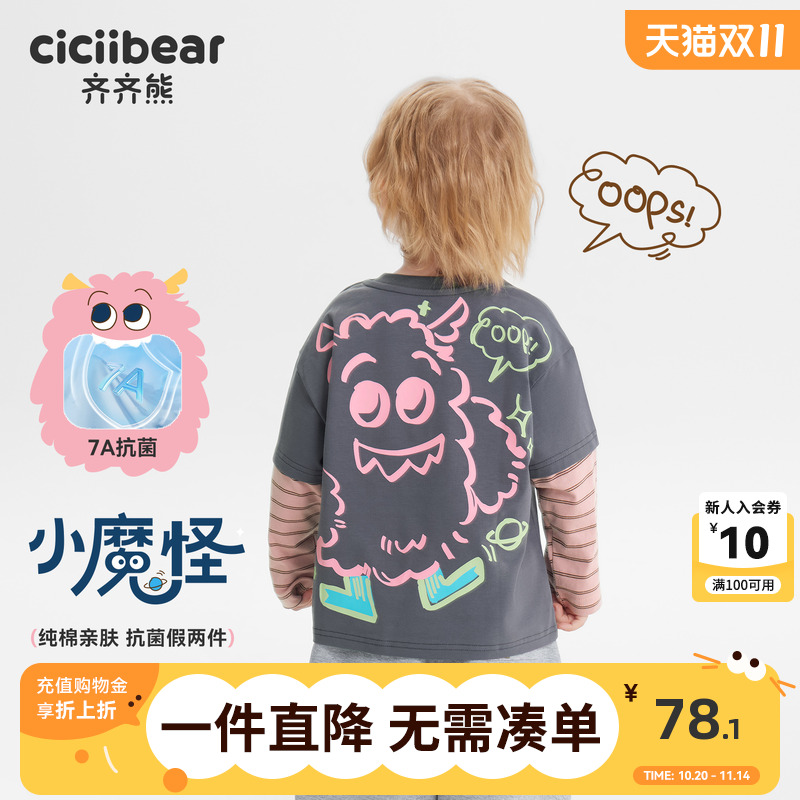 齐齐熊7A抗菌假两件长袖T恤
