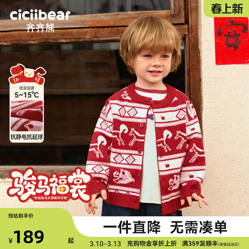 [骏马福裳]齐齐熊男童开衫毛衣冬款宝宝上衣红色2026新款儿童新年