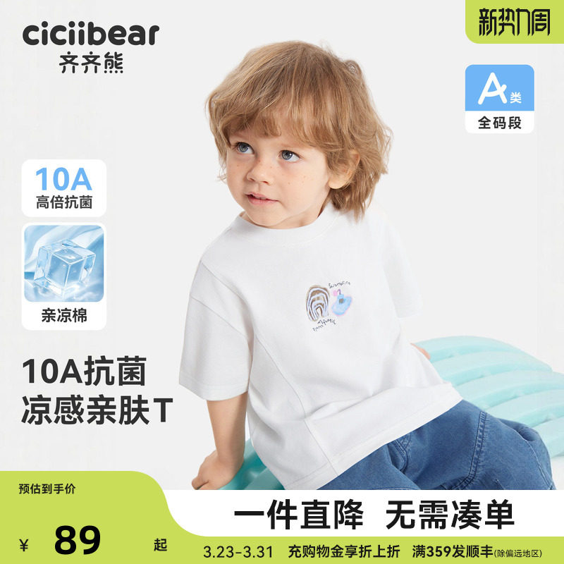 [10A抗菌凉感]齐齐熊宝宝短袖T恤夏季男童上衣白色2026新款儿童薄