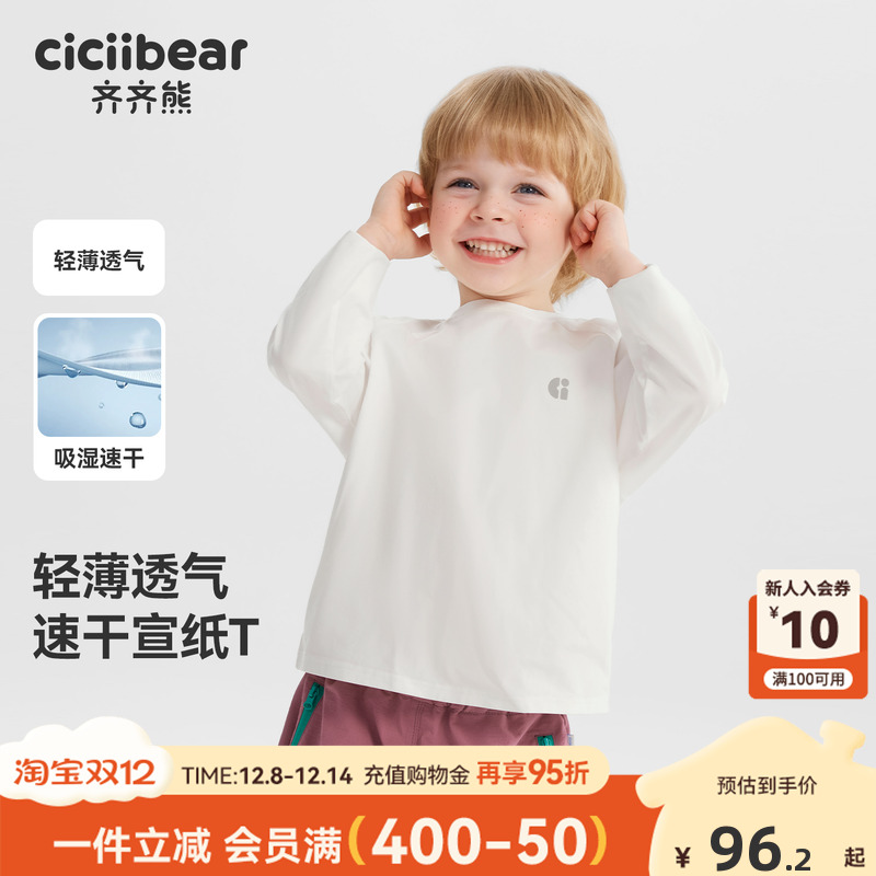 【宣纸速干T】齐齐熊男童长袖T恤
