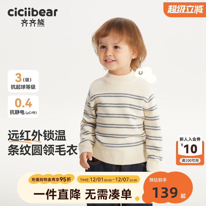【抗静电起球】齐齐熊条纹毛衣