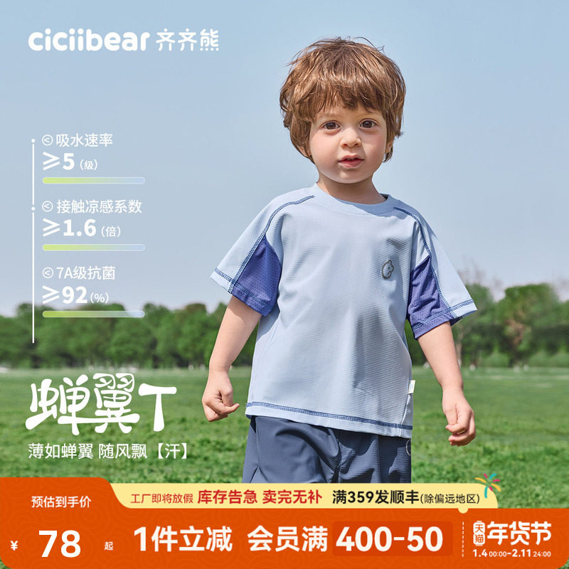 [防晒凉感速干衣蝉翼T]齐齐熊宝宝男童t恤短袖夏款宝宝薄款运动衣,童装/婴儿装/亲子装,T恤,淘宝优惠券,粉丝福利购,淘宝优惠卷