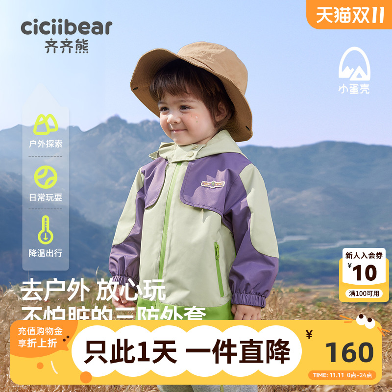 齐齐熊小蛋壳男童冲锋外套三防