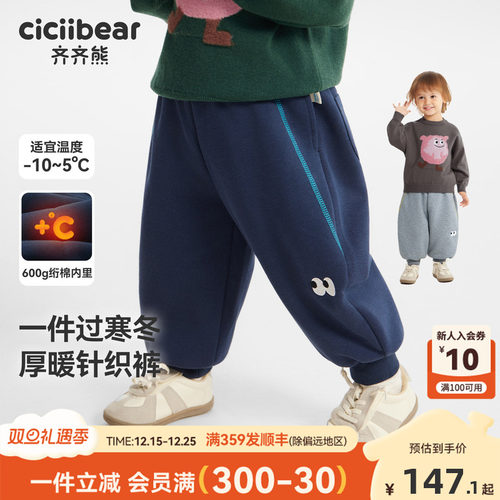 【600g】齐齐熊冬款男童加绒卫裤