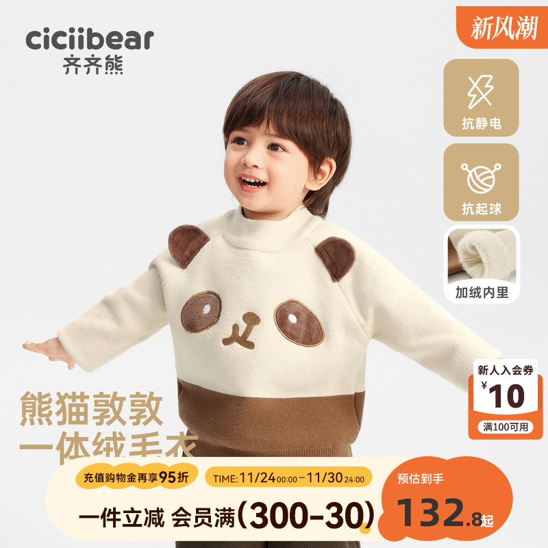 齐齐熊宝宝抗起球抗静电毛衣