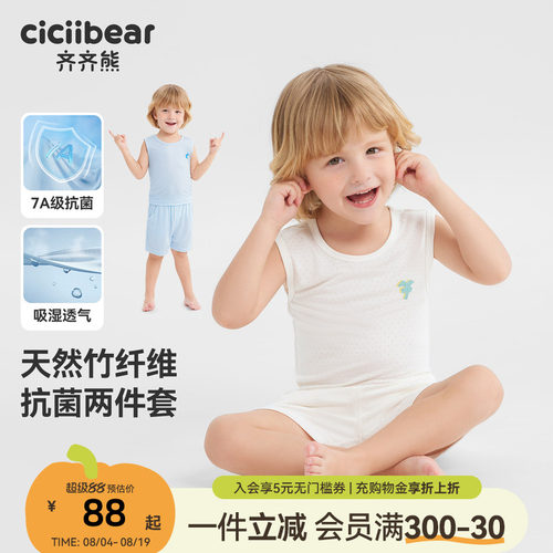 齐齐熊儿童7A抗菌天然竹纤维睡衣