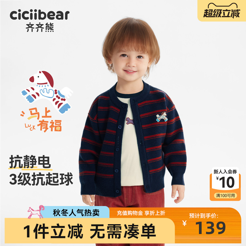 [抗静电起球]齐齐熊男童毛衣开衫加厚秋冬款宝宝条纹外套上衣女童