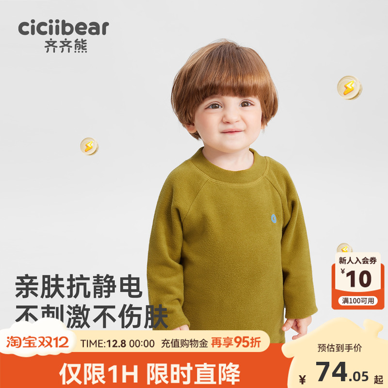齐齐熊宝宝抗静电发热打底衫