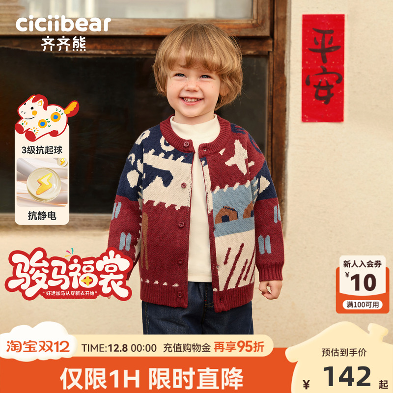 齐齐熊男童抗静电抗起球保暖毛衣