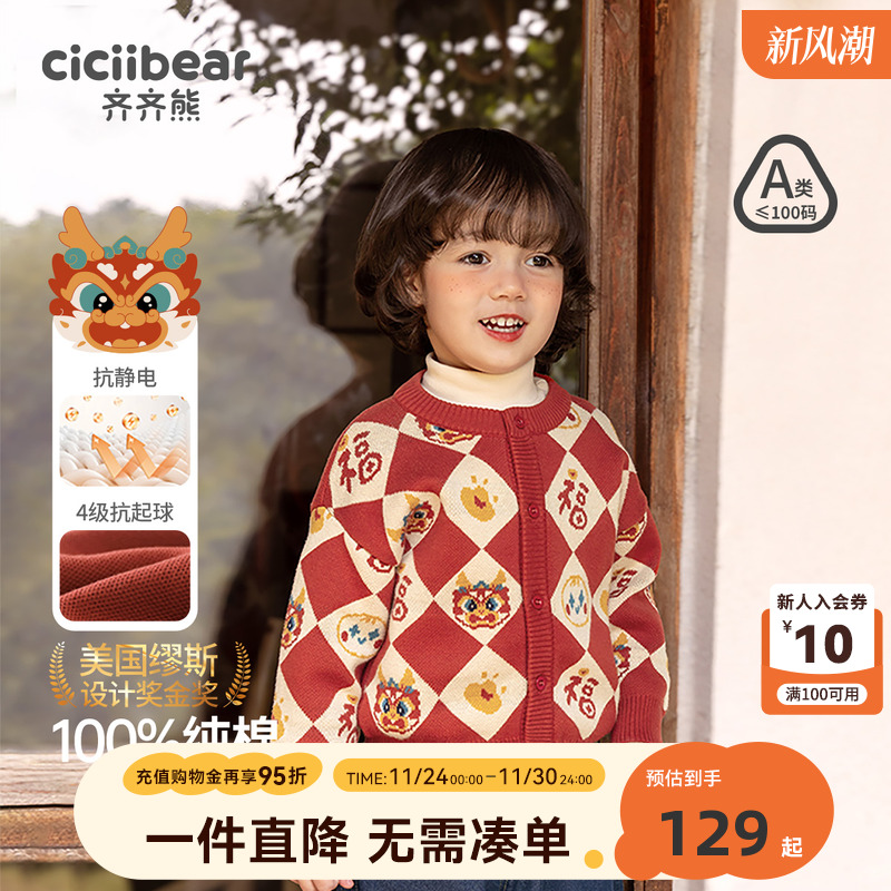 齐齐熊宝宝秋冬季开衫毛衣