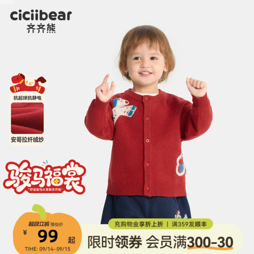 齐齐熊抗静电宝宝加厚毛衣新年款