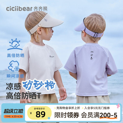齐齐熊宝宝凉感防晒砂格短袖T恤