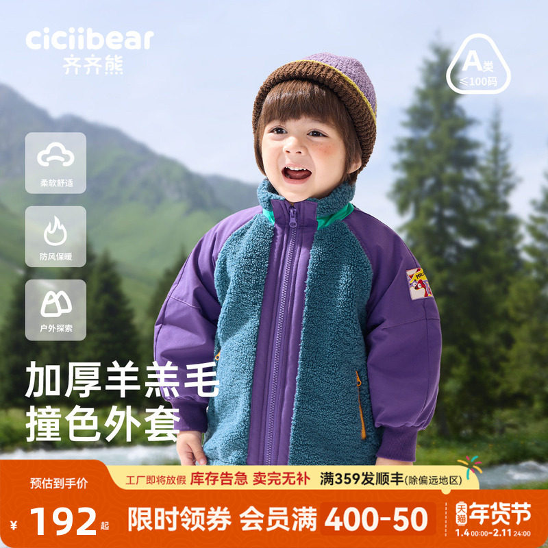 [羊羔毛]齐齐熊宝宝摇粒绒抓绒外套男童春秋冬装儿童加厚保暖上衣,童装/婴儿装/亲子装,普通外套,淘宝优惠券,粉丝福利购,淘宝优惠卷