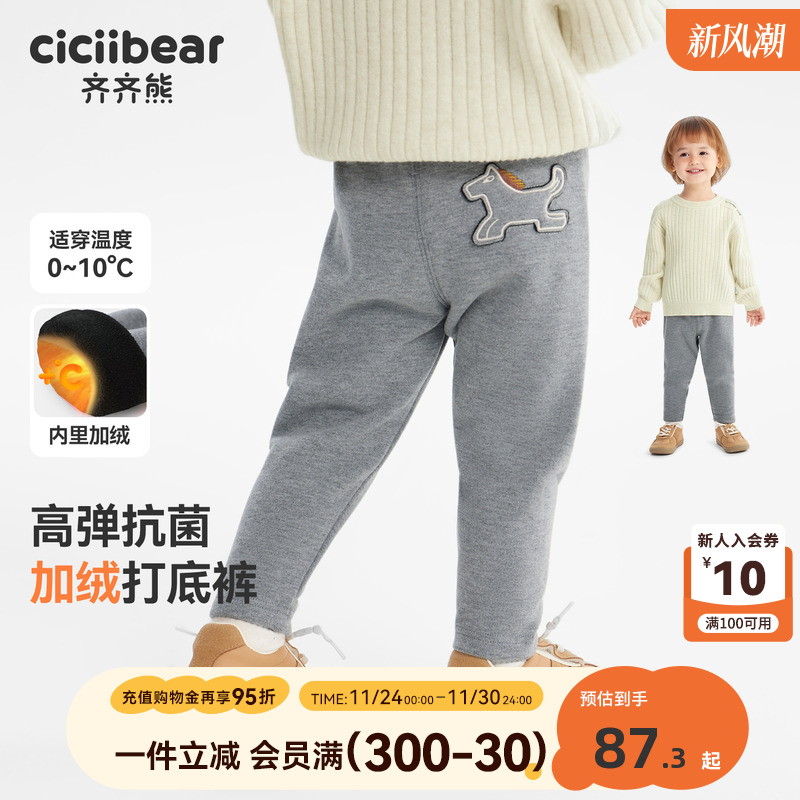 [7A抗菌]齐齐熊宝宝打底裤冬款男童裤子加厚加绒保暖裤2025新款女
