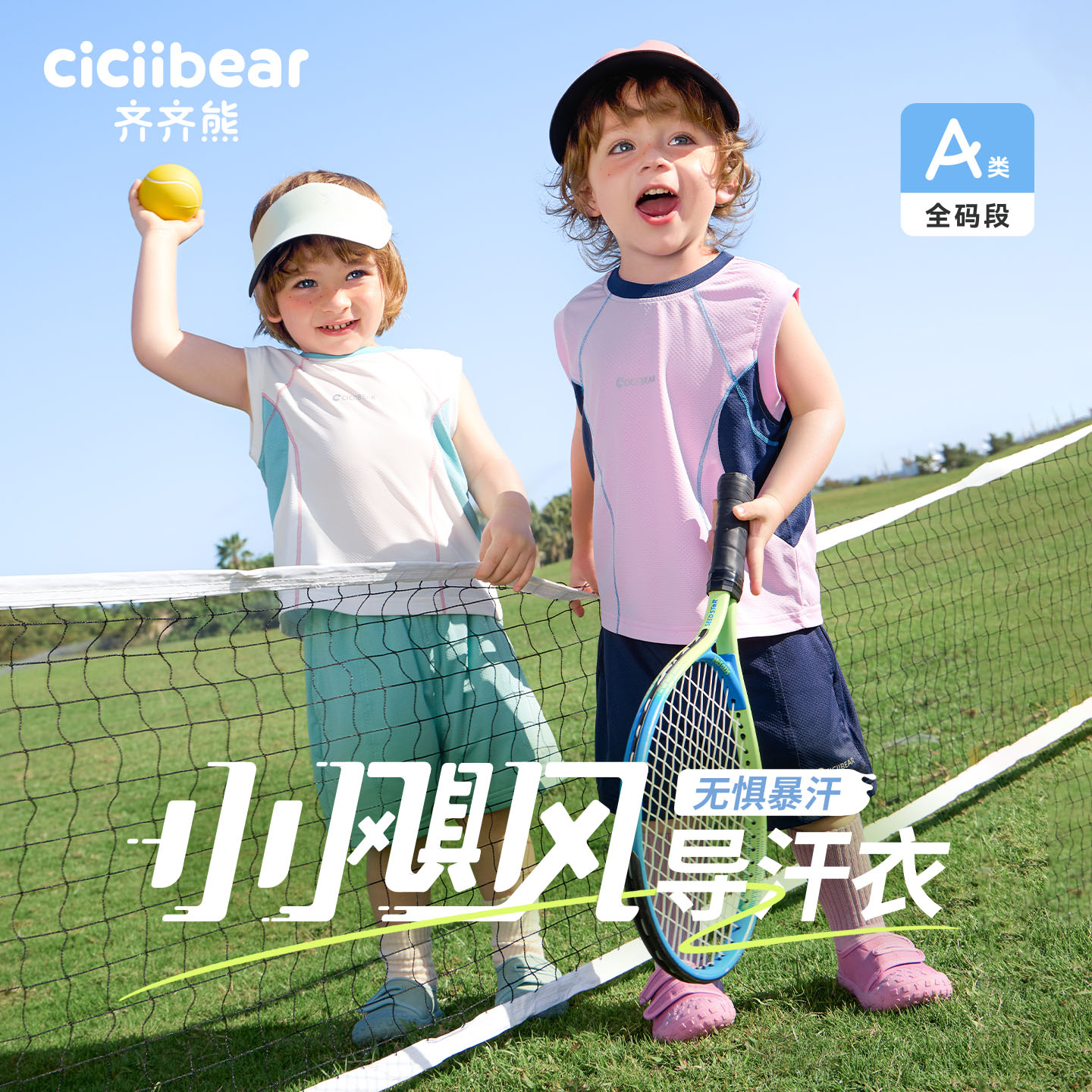 齐齐熊宝宝防晒速干套装夏款