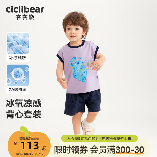 齐齐熊男童植物纤维背心套装