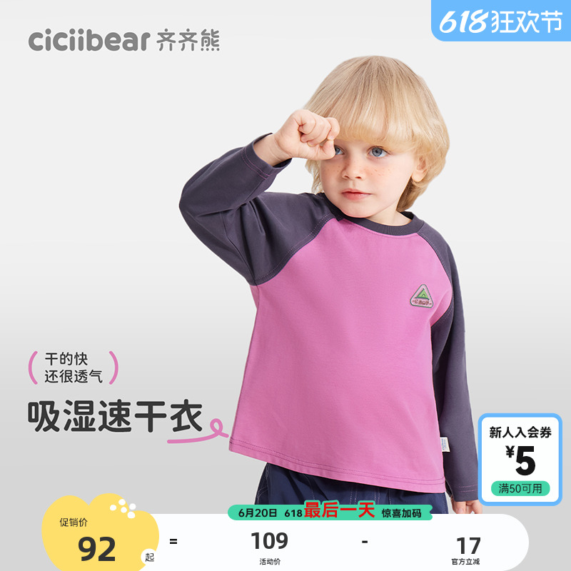 [瞬干风筝衣]齐齐熊宝宝t恤春秋款男童运动衣儿童速干衣插肩袖女