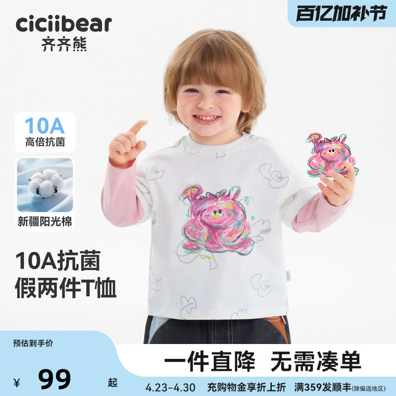 [10A抗菌纯棉]齐齐熊宝宝t恤长袖春款男童假两件上衣儿童2026新款