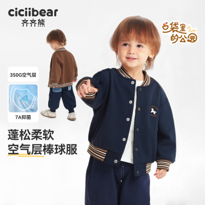 [350g空气层]齐齐熊宝宝棒球服外套男童秋装2025新款儿童户外童装