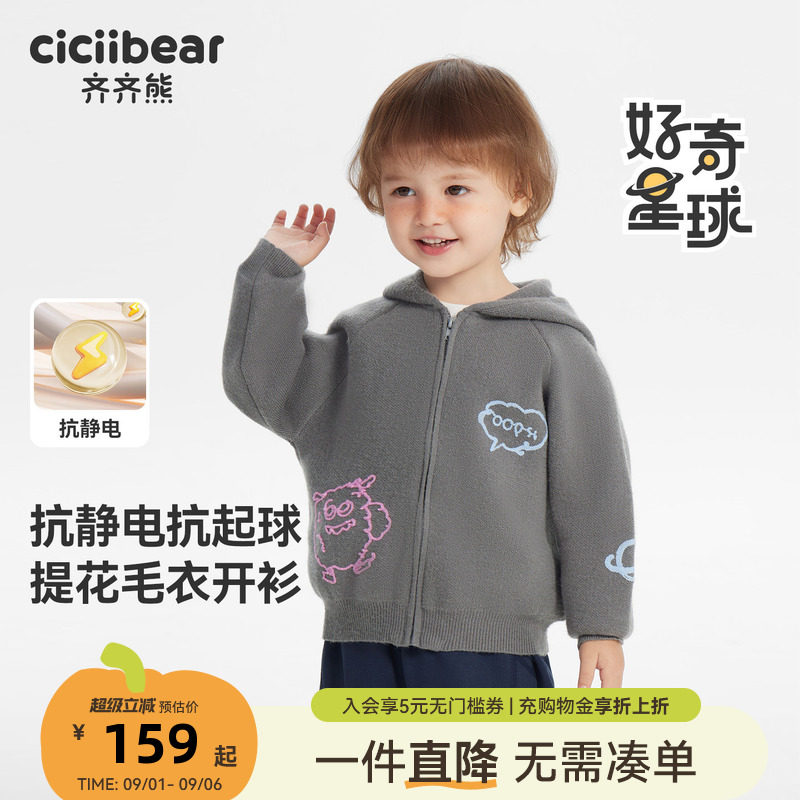 抗静电齐齐熊宝宝毛衣秋冬连帽