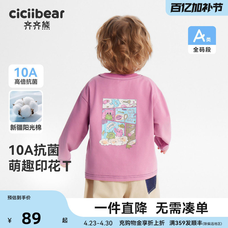 [10A抗菌]齐齐熊宝宝t恤长袖男童印花儿童粉色圆领上衣2026新款女