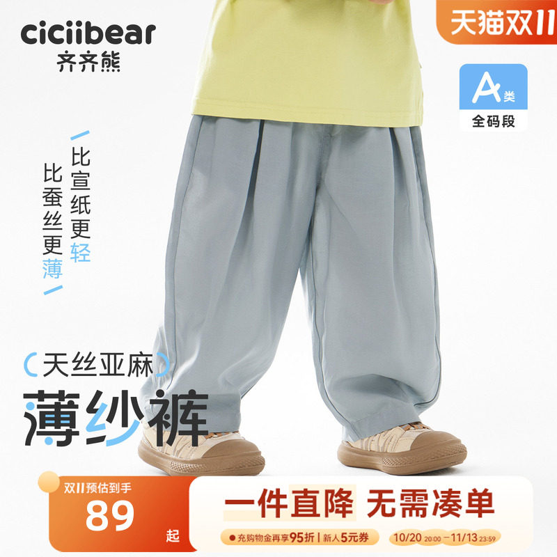 天丝齐齐熊宝宝防蚊裤子夏季儿童