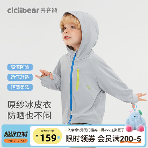 齐齐熊儿童防晒衣男童外套