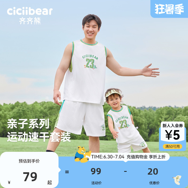 齊齊熊夏季寶寶運動服籃球套裝