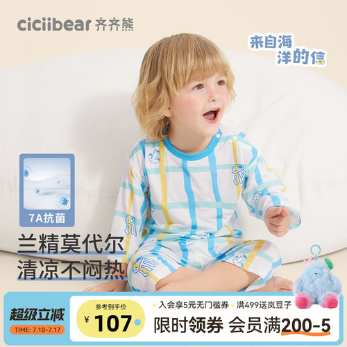 齐齐熊宝宝兰精莫代尔家居服套装