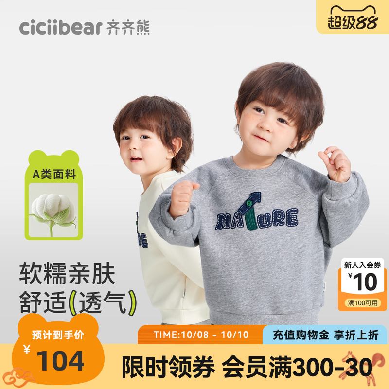 齐齐熊宝宝圆领卫衣男童春装儿童运动春秋款上衣洋气韩版童装潮服