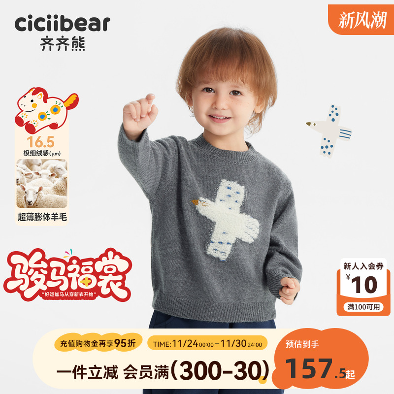 [游牧奇遇羊毛]齐齐熊男童毛衣