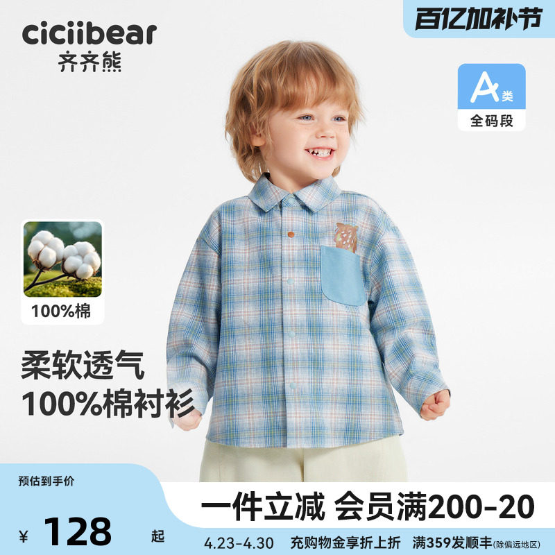 [100%棉]齐齐熊宝宝格子衬衫男童长袖衬衣儿童外套春秋款透气上衣
