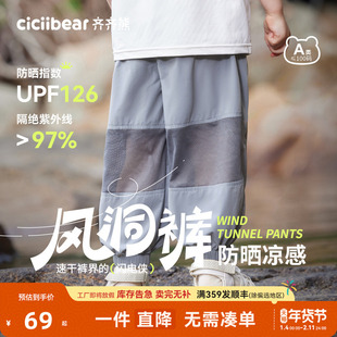 [速干防晒凉感风洞裤]齐齐熊男童防蚊裤夏季宝宝短裤儿童裤子女童