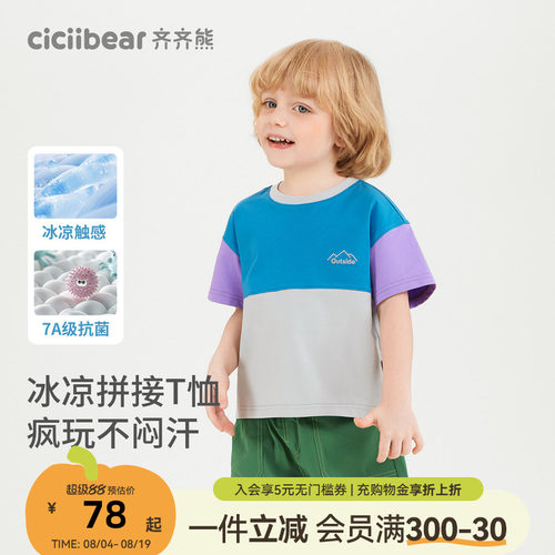 齐齐熊夏季宝宝凉感宝宝T恤