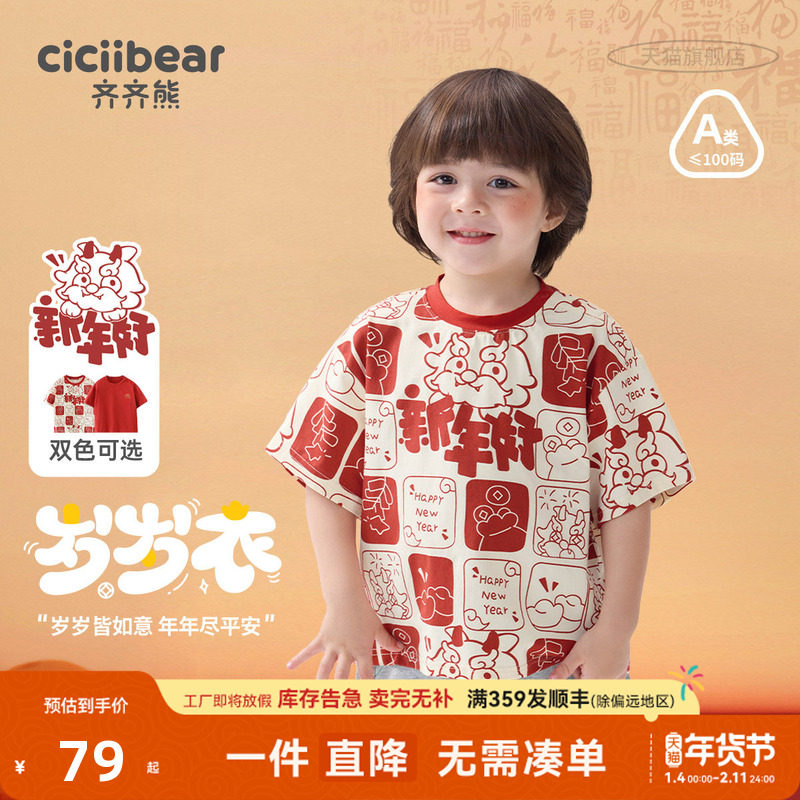 [纯棉岁岁衣]齐齐熊宝宝t恤短袖红色冬款男童新年打底衫拜年服女,童装/婴儿装/亲子装,T恤,淘宝优惠券,粉丝福利购,淘宝优惠卷